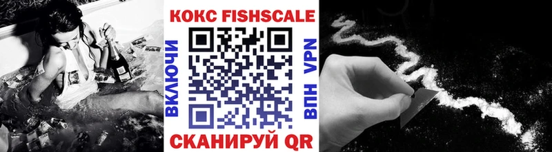 Купить  Усть-Кут  COCAIN FishScale 